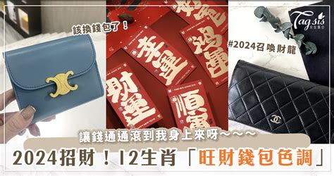 長夾 顏色|【2024龍年招財錢包】4種旺財顏色、21個必買皮夾品牌推。